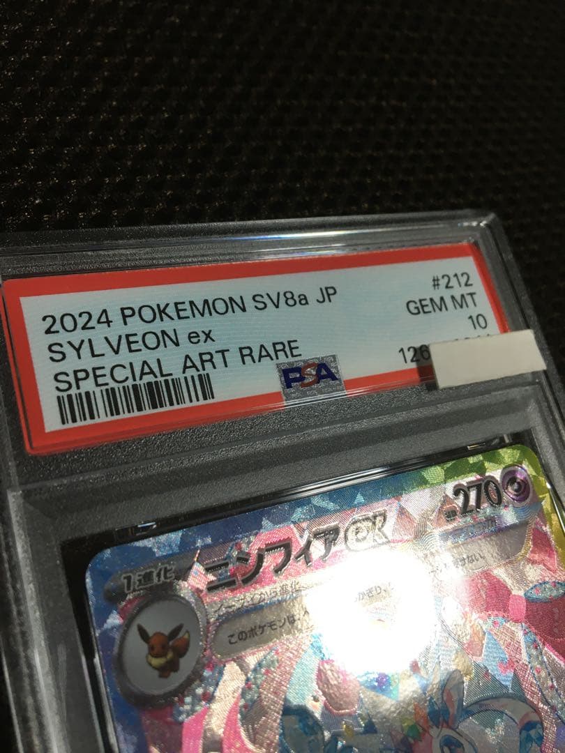 Personal page ポケモンカード PSA10 ニンフィアｅｘ