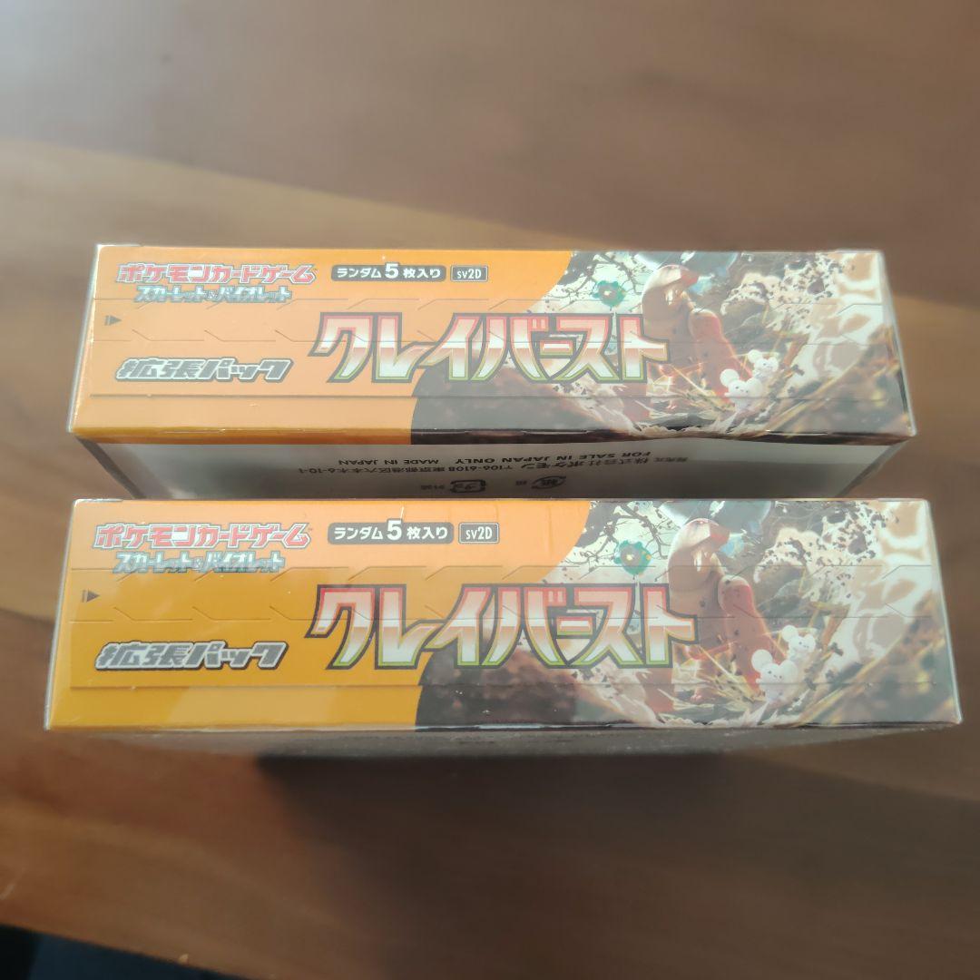 ポケモンカード クレイバースト 2BOX ☆シュリンク付き☆