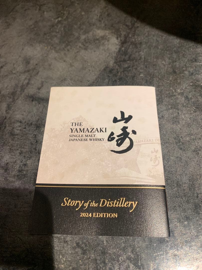 山崎 シングルモルトウイスキー 2024 EDITION 700ml