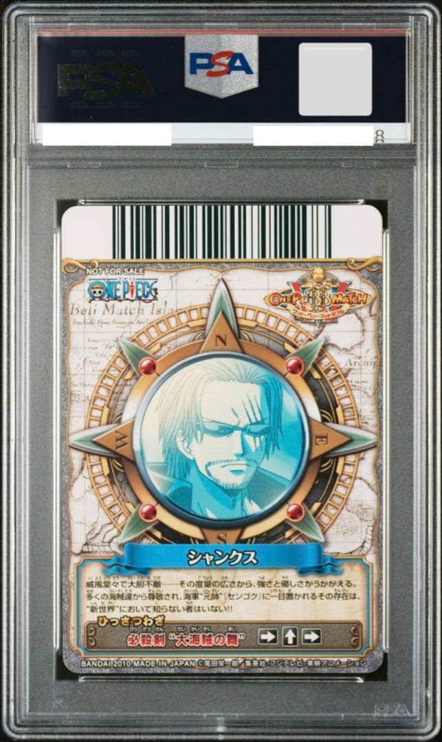 【PSA10 世界1枚】 シャンクス2010年　ワンピーベリーマッチ ダブル