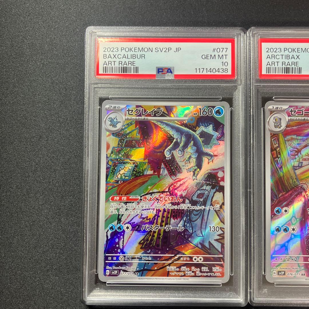 【PSA10】セグレイブ　セゴール　セビエ　進化ライン3枚セット