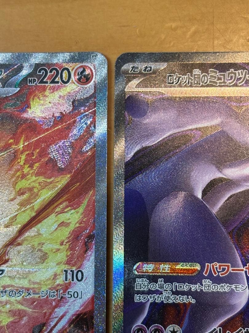 ロケット団のミュウツーex ロケット団のファイヤーex SAR R団のサンダー