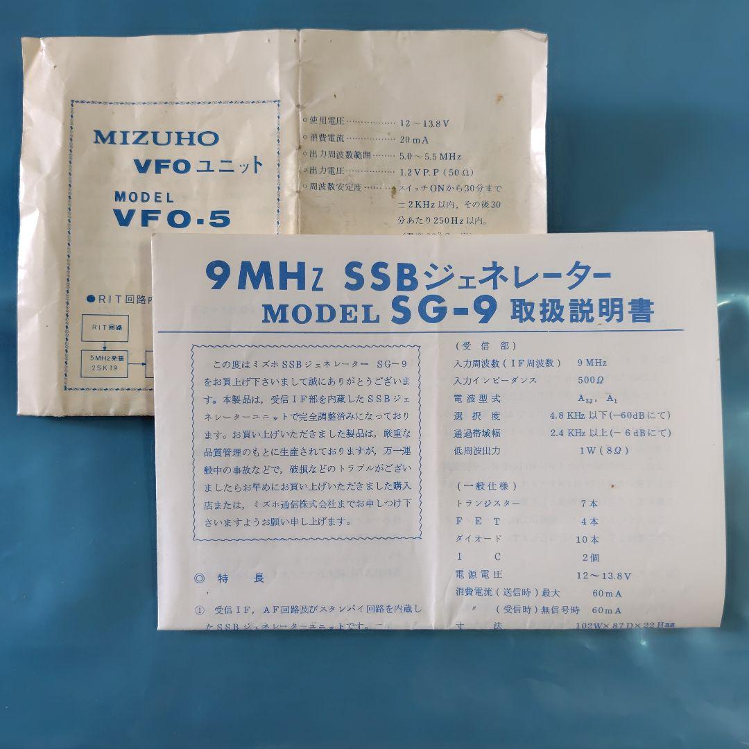 MIZUHO SSBジェネレーター、VFOユニット