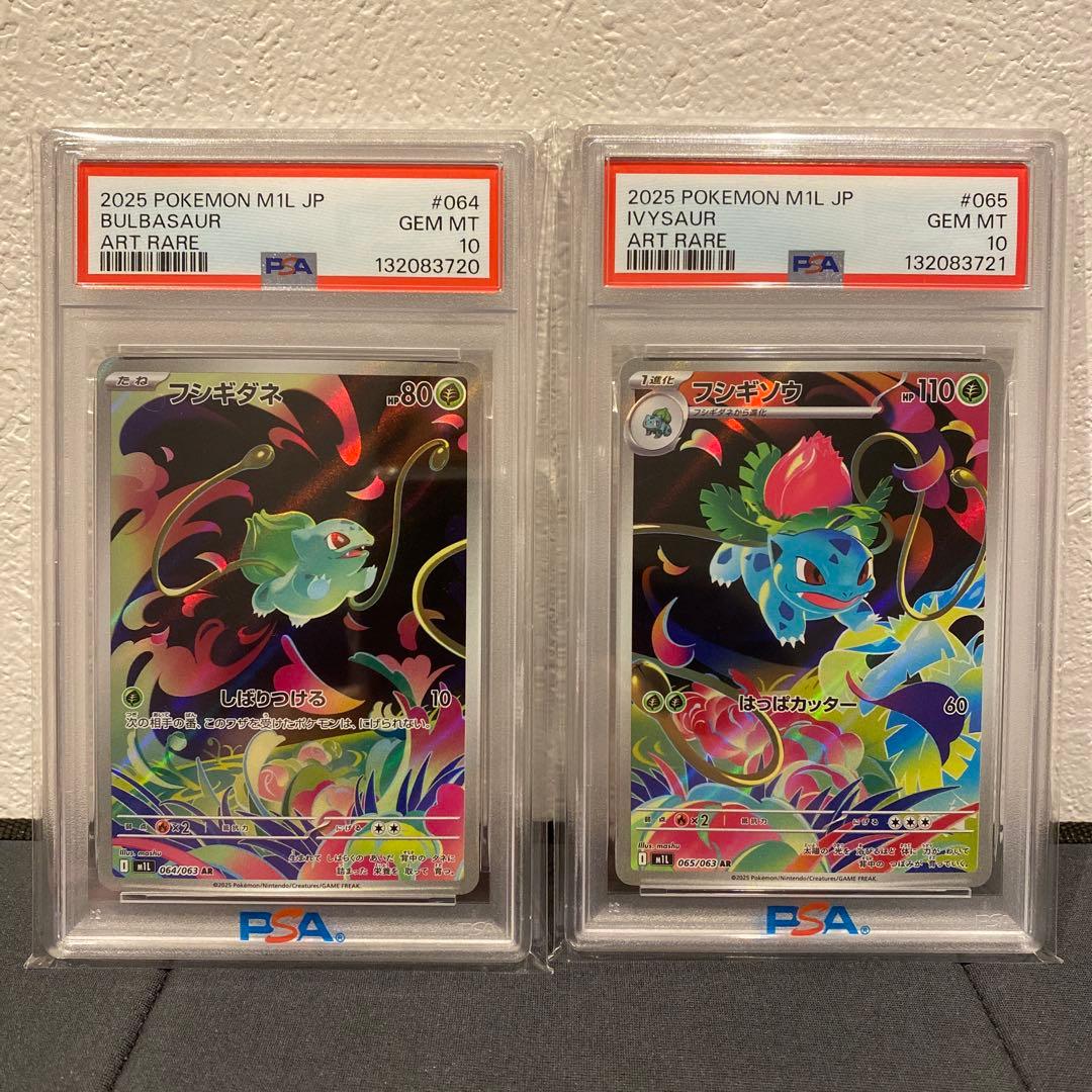 【PSA10】連番　フシギダネ　フシギソウar