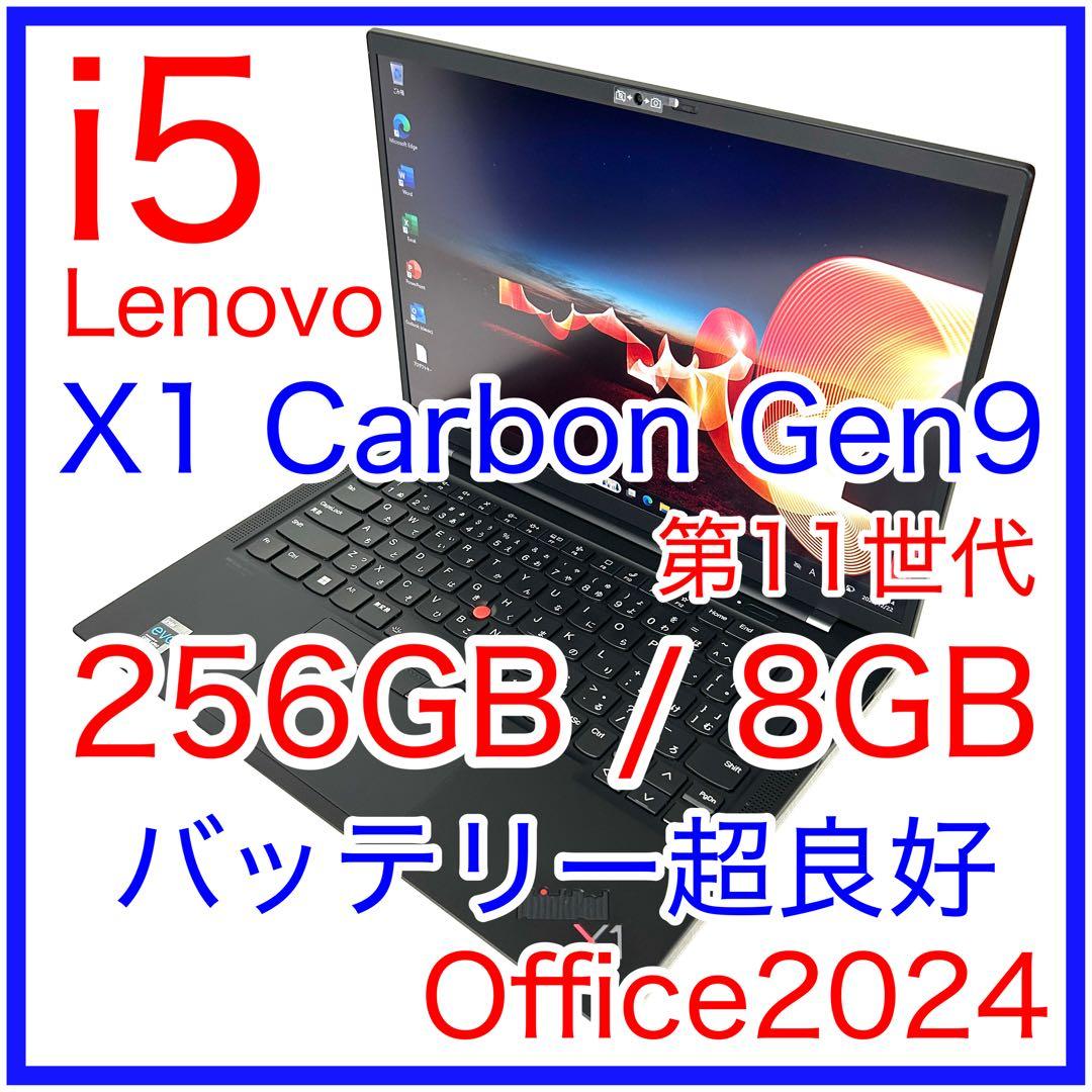 Lenovo X1 Carbon Gen9 i5 256GB バッテリー良好
