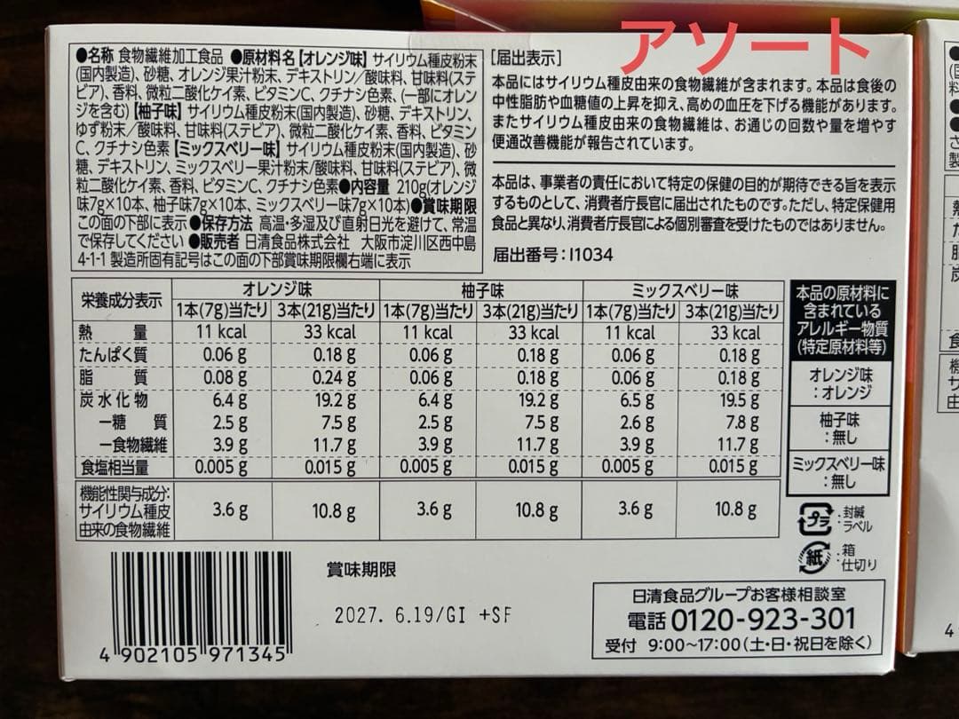 トリプルバリア レモン・アソート・青りんご各1箱(1箱30包入) 機能性表示食品