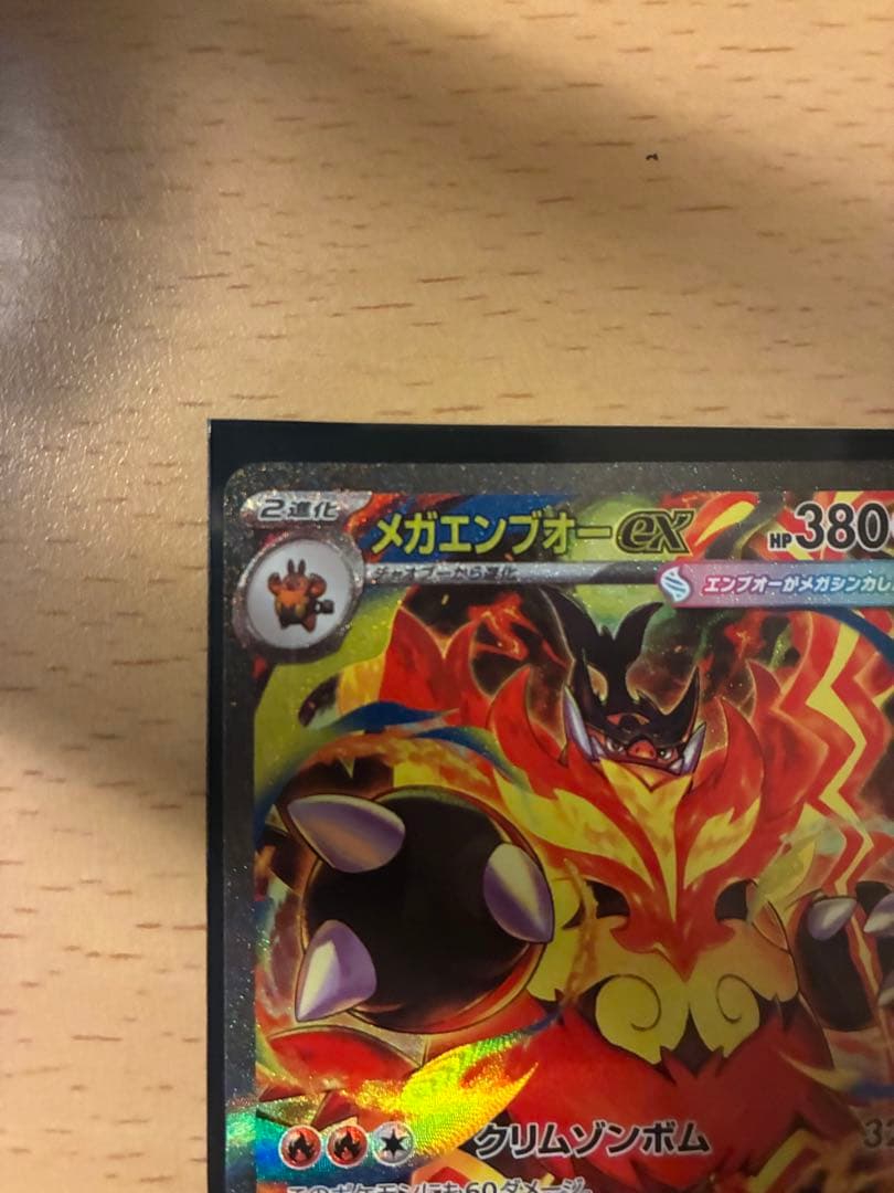 メガエンブオーex SAR仕様スタートデッキ100 no.101シークレット