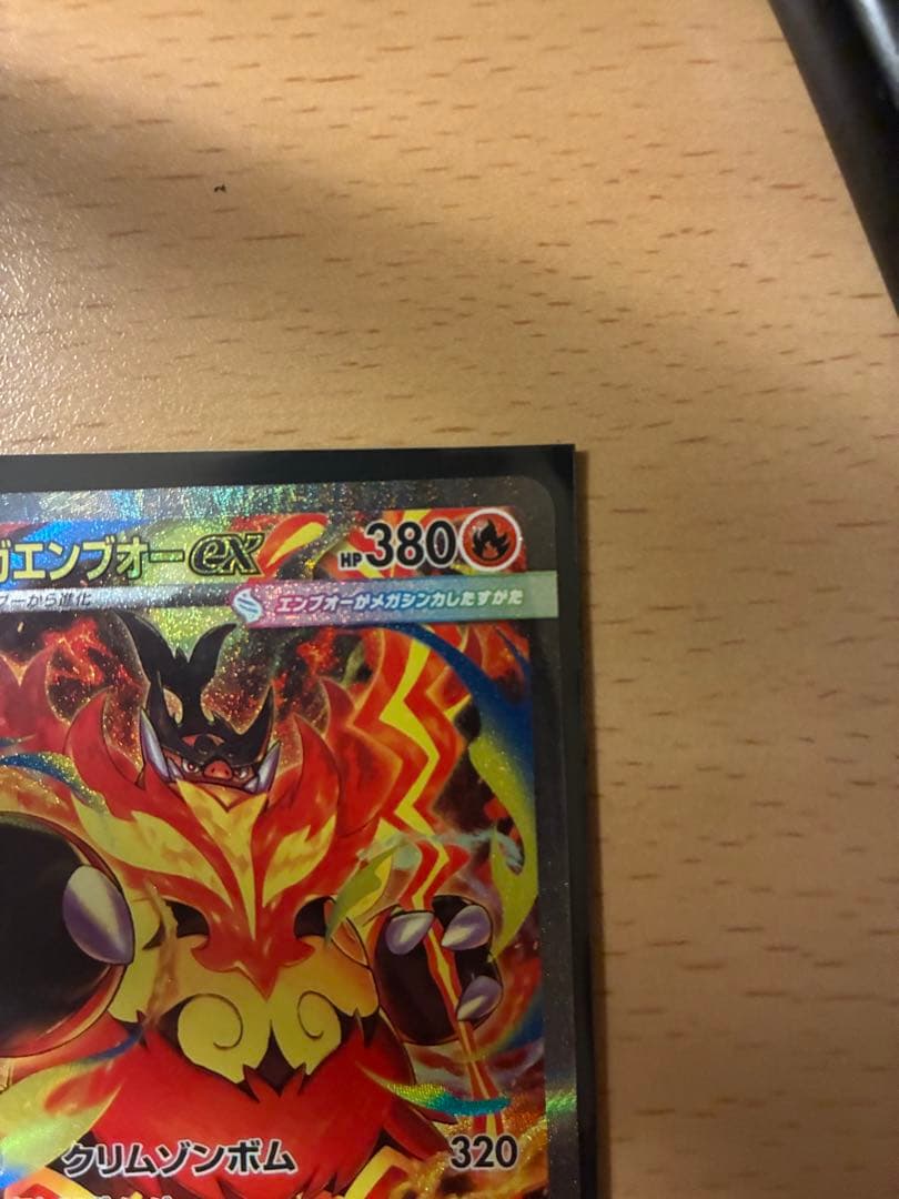 メガエンブオーex SAR仕様スタートデッキ100 no.101シークレット