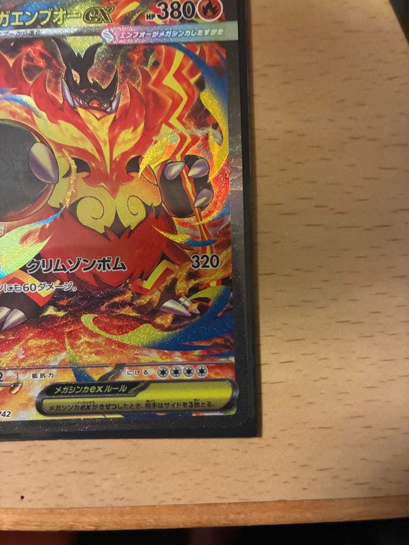 メガエンブオーex SAR仕様スタートデッキ100 no.101シークレット