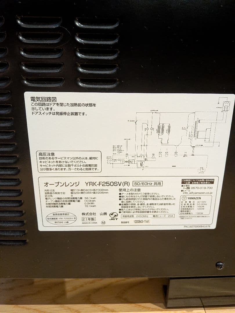 山善 YAMAZEN YRK-F250SVオーブンレンジ　2021年製