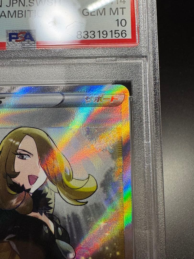 シロナの覇気 SR s9 114/100 PSA10