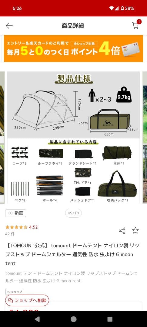 g-moontentとTouring tent ALRPのセット