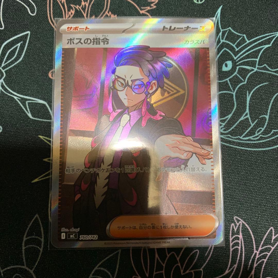 ボスの指令(カラスバ)