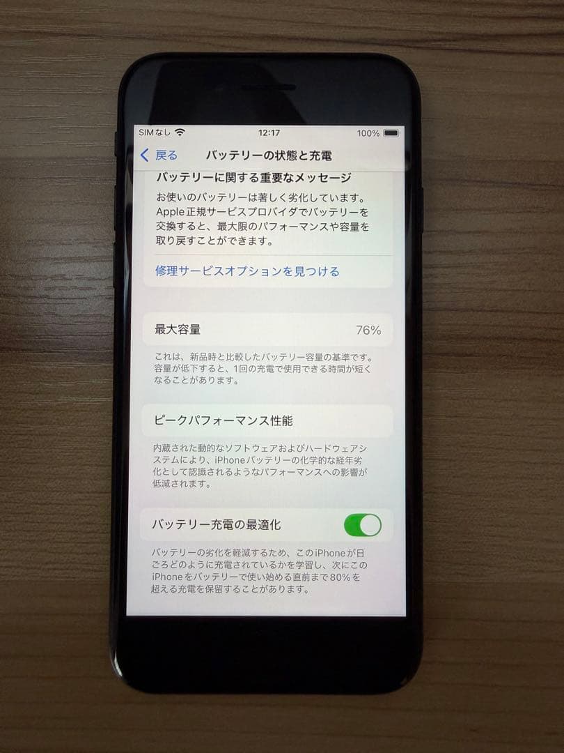 【値下げ】iPhone SE 第3世代 ミッドナイト128GB simフリー