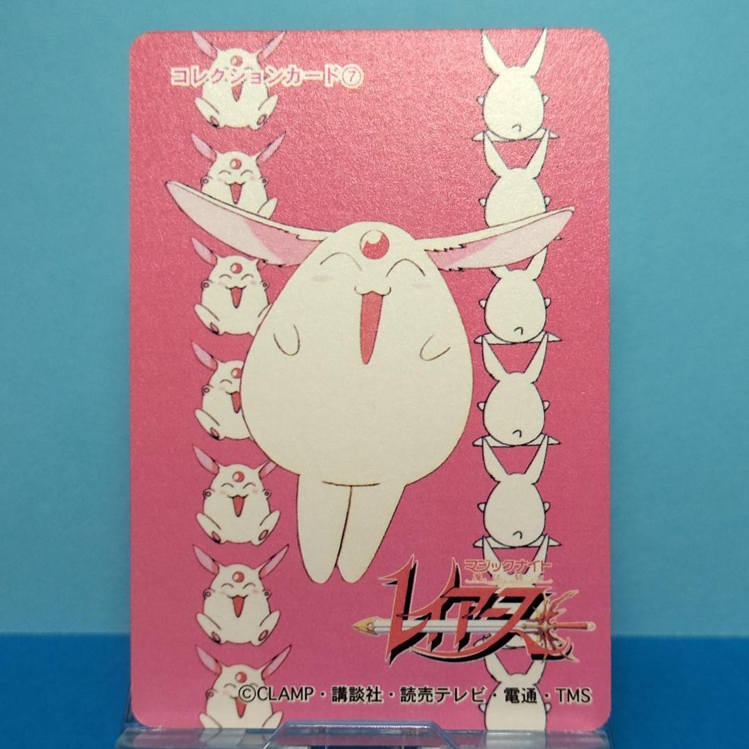 No.７ YUU 当時もの 魔法騎士レイアース コレクションカードプリズムカード