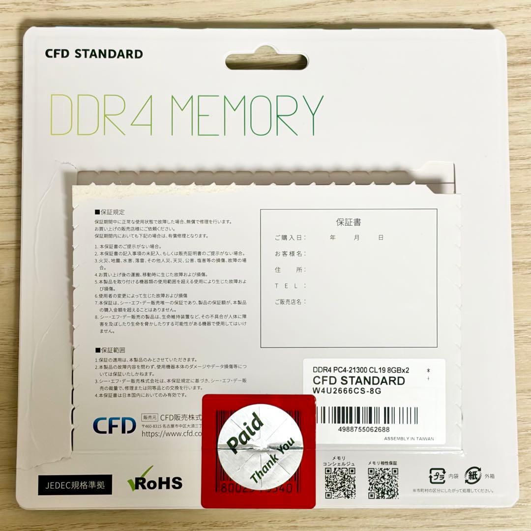 CFD DDR4-2666 8GB×2枚 W4U2666CS-8G メモリ