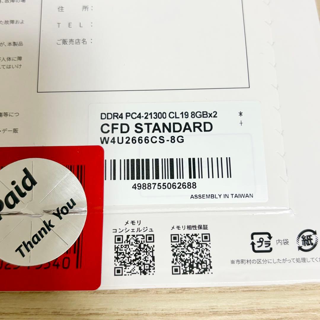 CFD DDR4-2666 8GB×2枚 W4U2666CS-8G メモリ