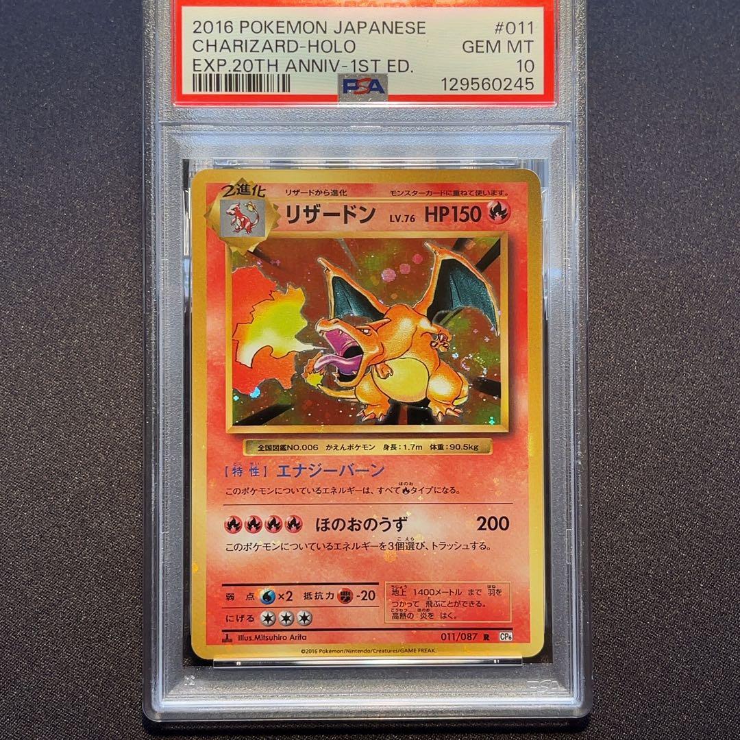 全面ホロ psa10 リザードン cp6 20th