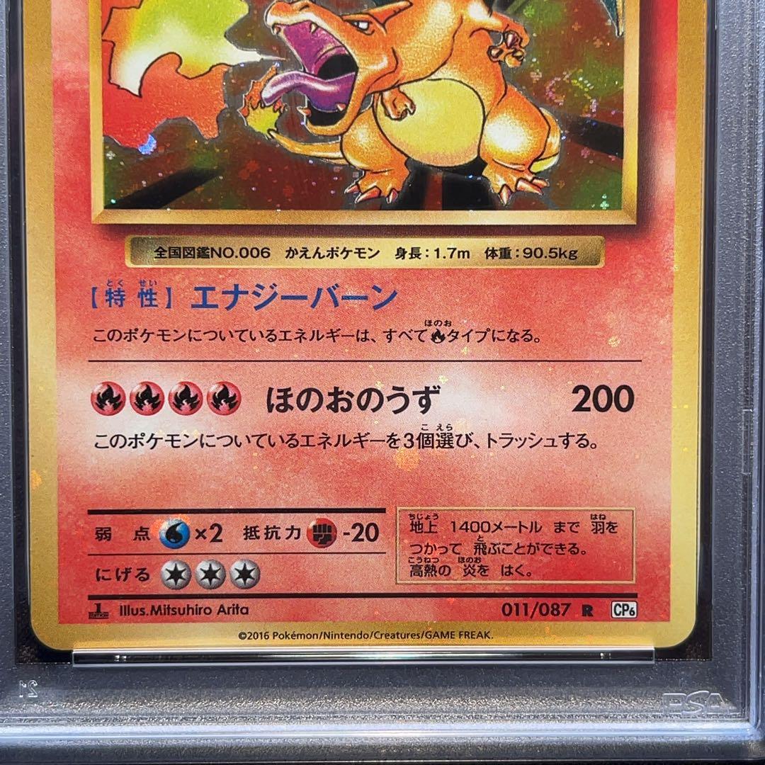 全面ホロ psa10 リザードン cp6 20th