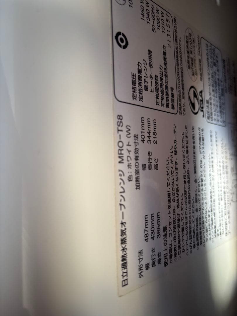 HITACHI MRO-TS8 オーブンレンジ