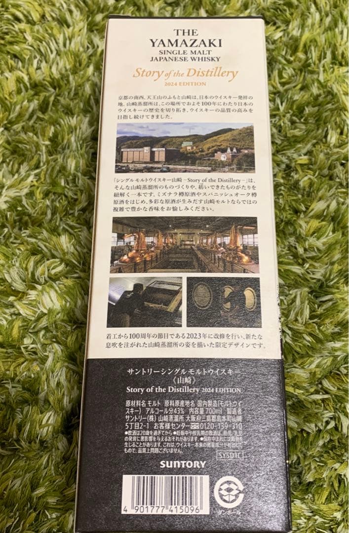 山崎サントリーシングルモルトウイスキー