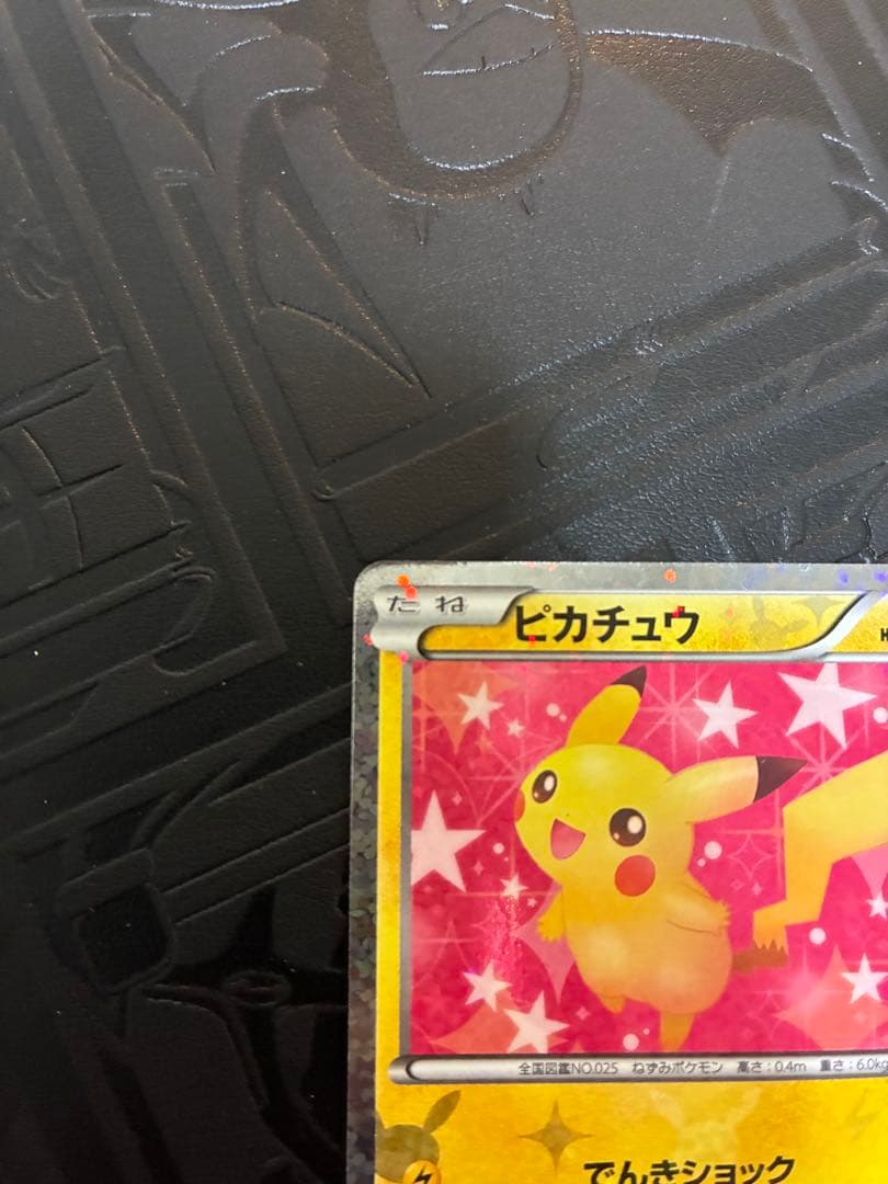 ピカチュウ 007/020U シャイニーコレクション　ポケカ　ポケモン　1ED