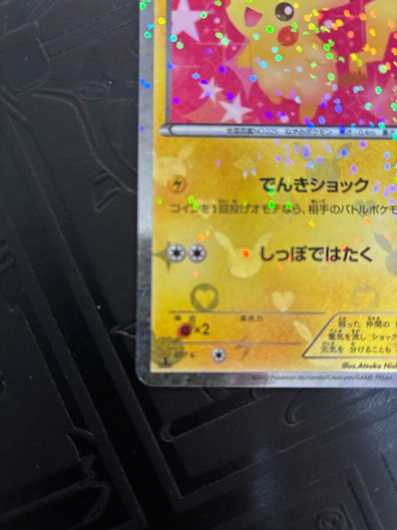 ピカチュウ 007/020U シャイニーコレクション　ポケカ　ポケモン　1ED