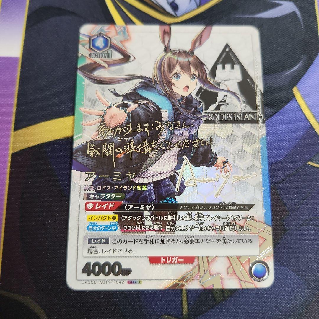 【シングル】アーミヤ SR★★ 星2 パラレル