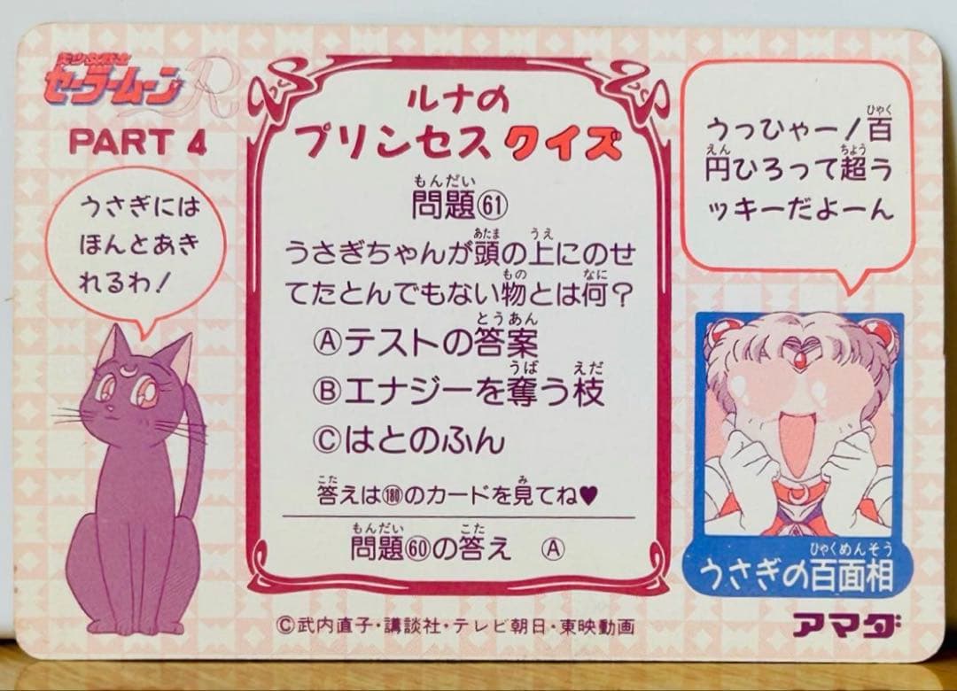 セーラームーン スポーティレイちゃん カード　美少女戦士　キラ　レイ　アマダ