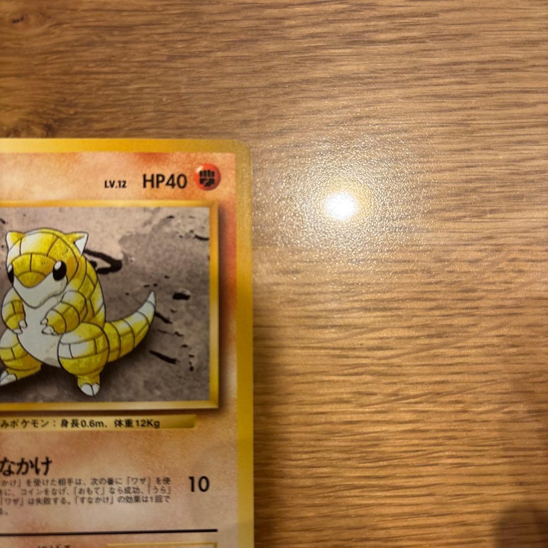 初版サンド ポケモンカード HP40 LV.12マーク無し