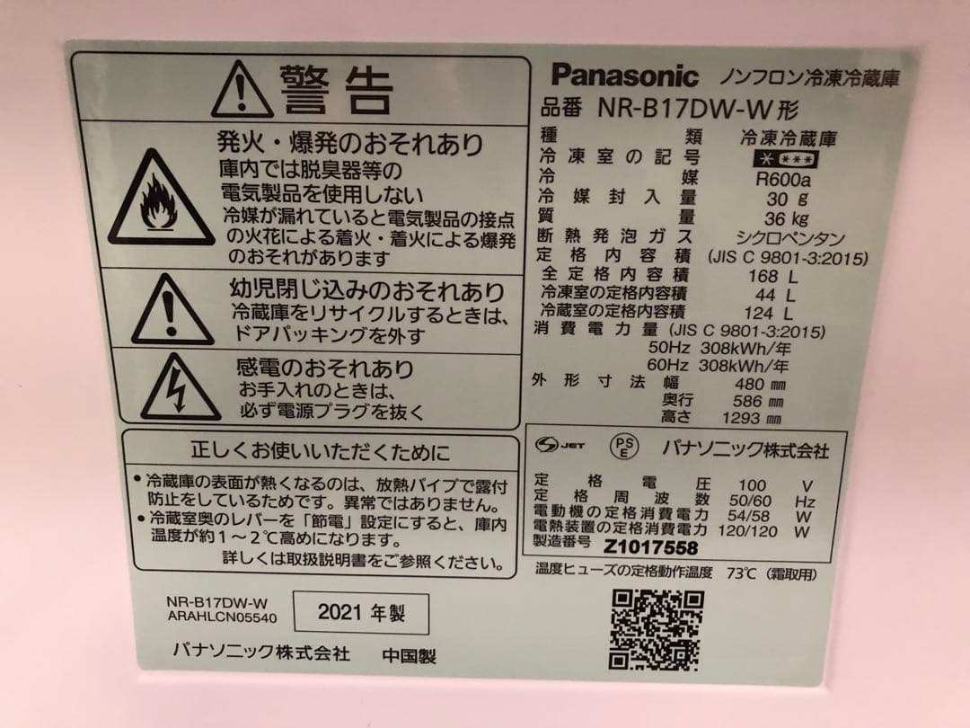 新生活家電2点セット598