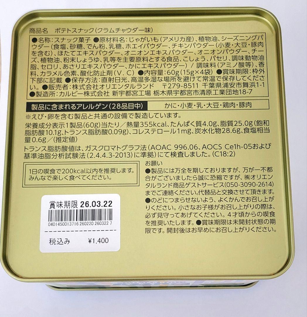 【詳細ご確認ください】　ダッフィー20周年　お菓子　ぬいぐるみ　カラビナ