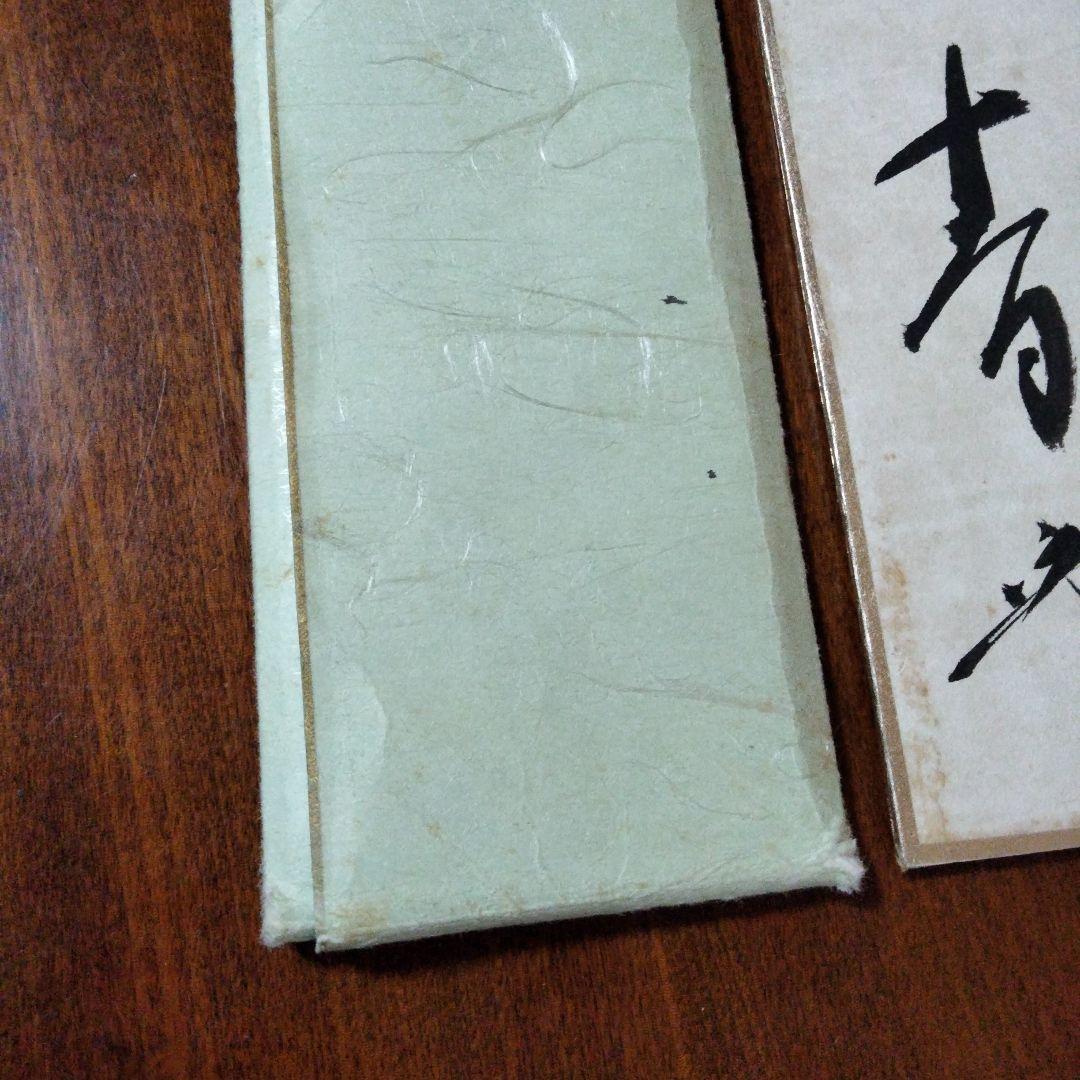 宗徧流　9代家元　宗白　10代家元　宗囲　茶道具