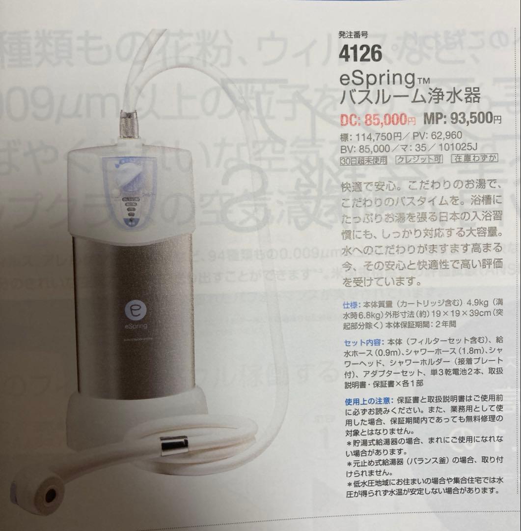 85%オフ★未使用amwayバスルーム浄水器