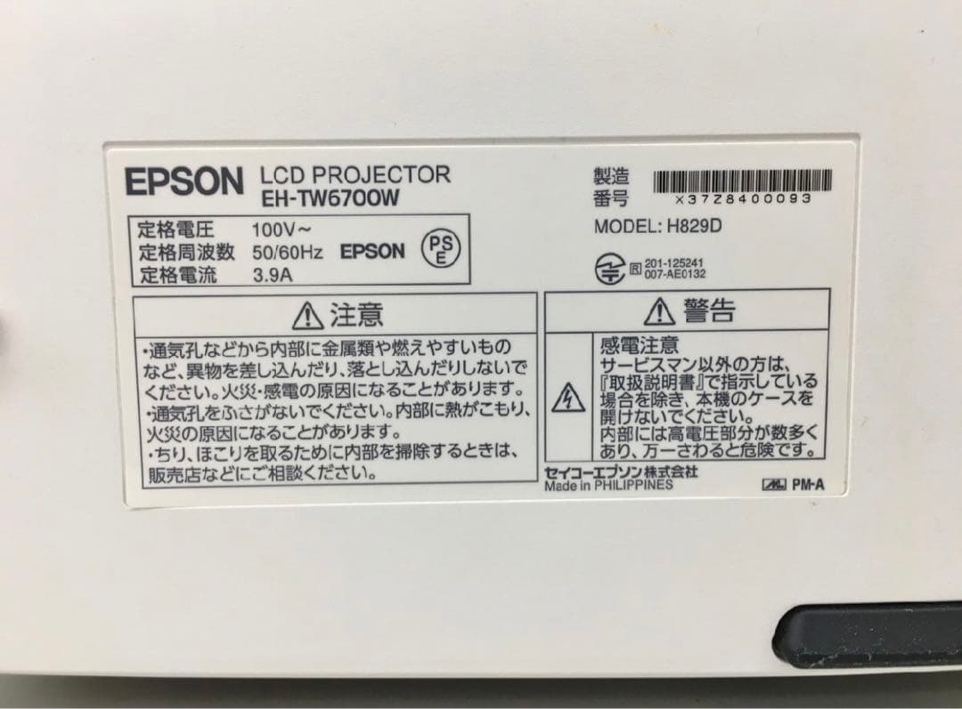 ホームプロジェクター エプソン EPSON EH-TW6700W
