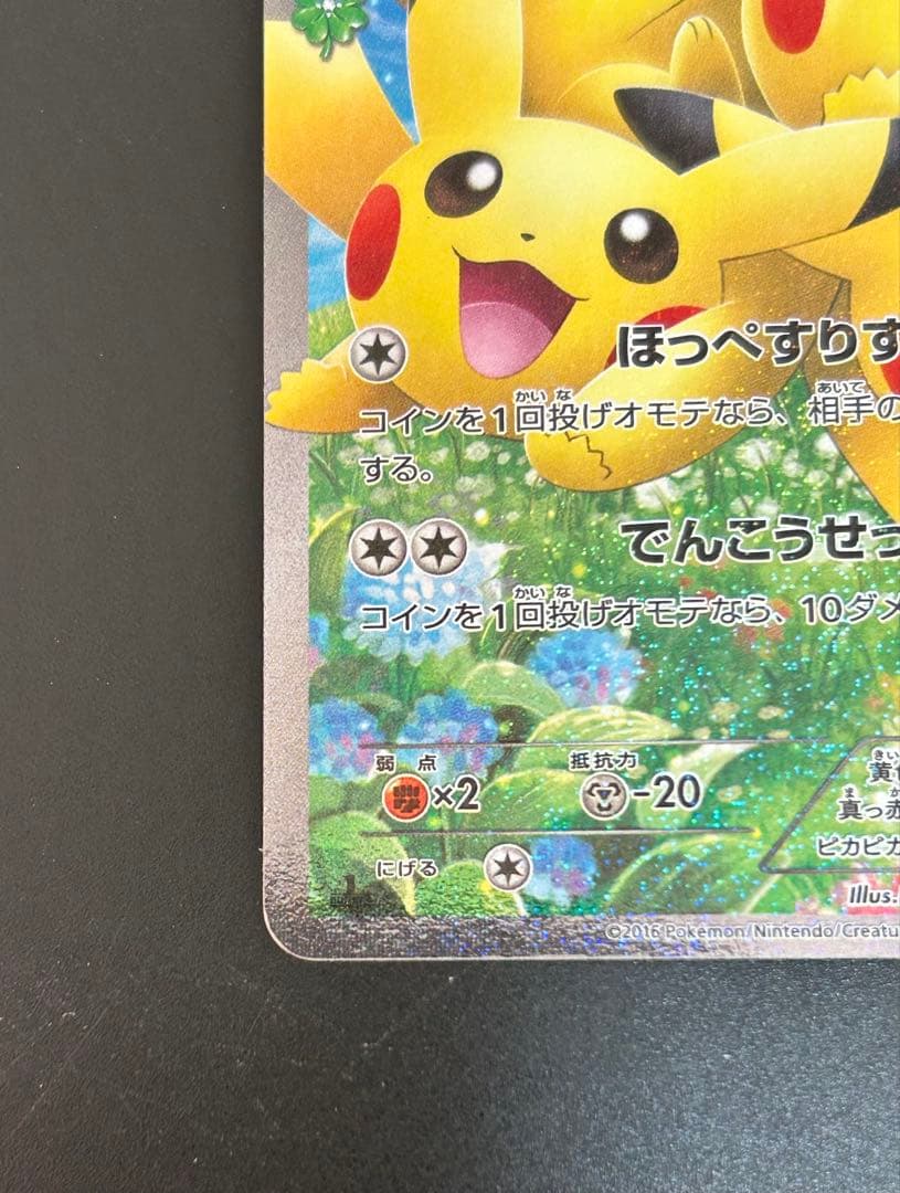ポケモンカード ピカチュウ　 ほっぺすりすり　ポケキュンコレクション