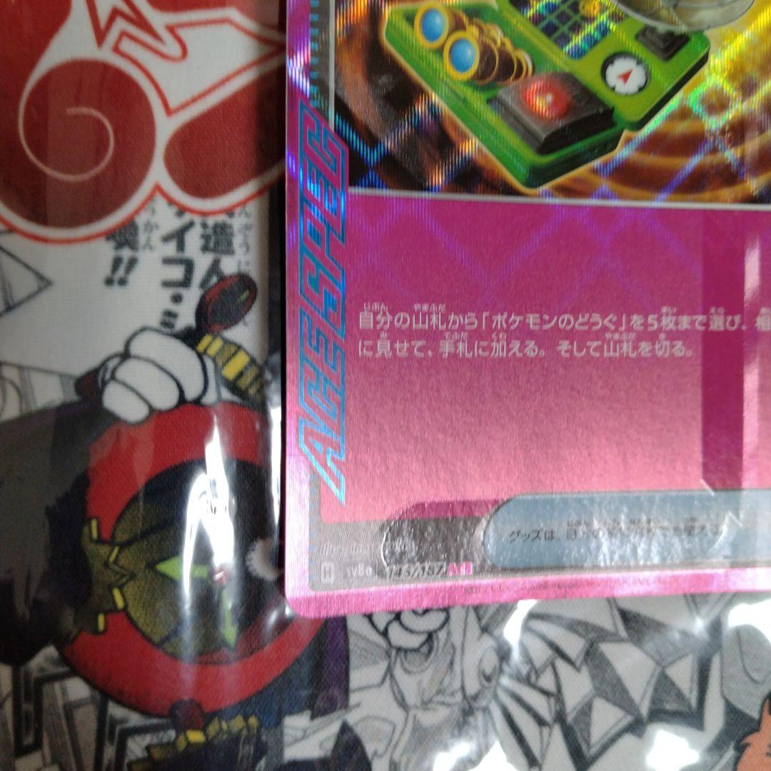 エラーカード　レリーフズレ　魂抜け　トレジャーガジェット　ポケカ