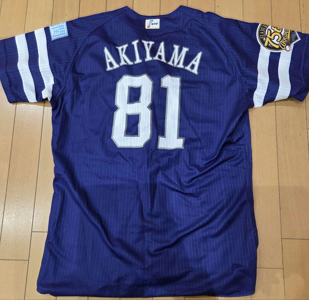 だ*読様 ソフトバンクホークス AKIYAMA 81 ユニフォーム 3枚セット