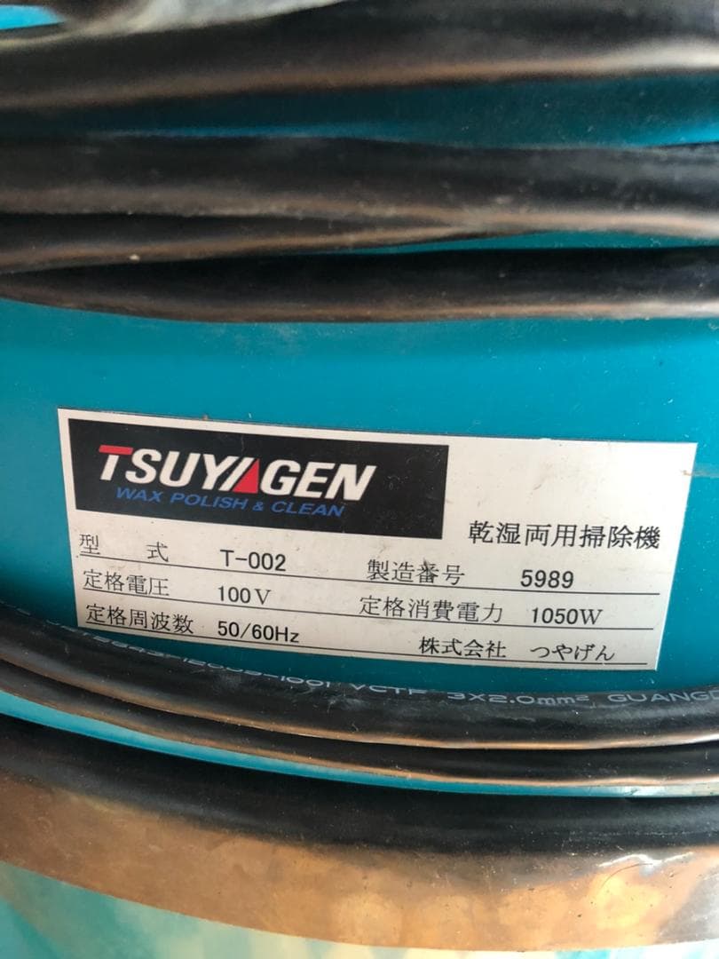◆394◆つやげん　T-002　乾湿両用バキューム