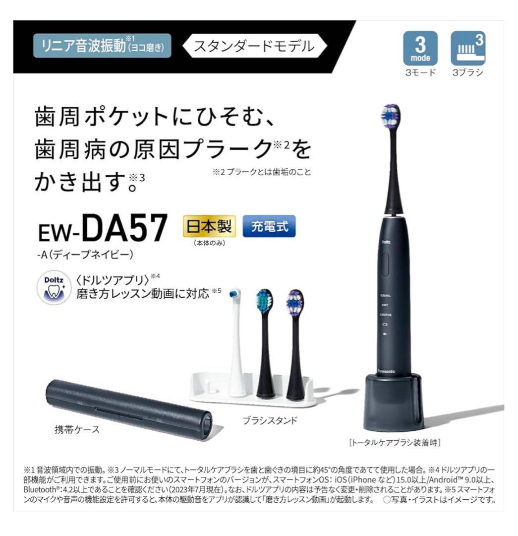 ★ Panasonic ドルツ EW-DA57-A 電動歯ブラシ