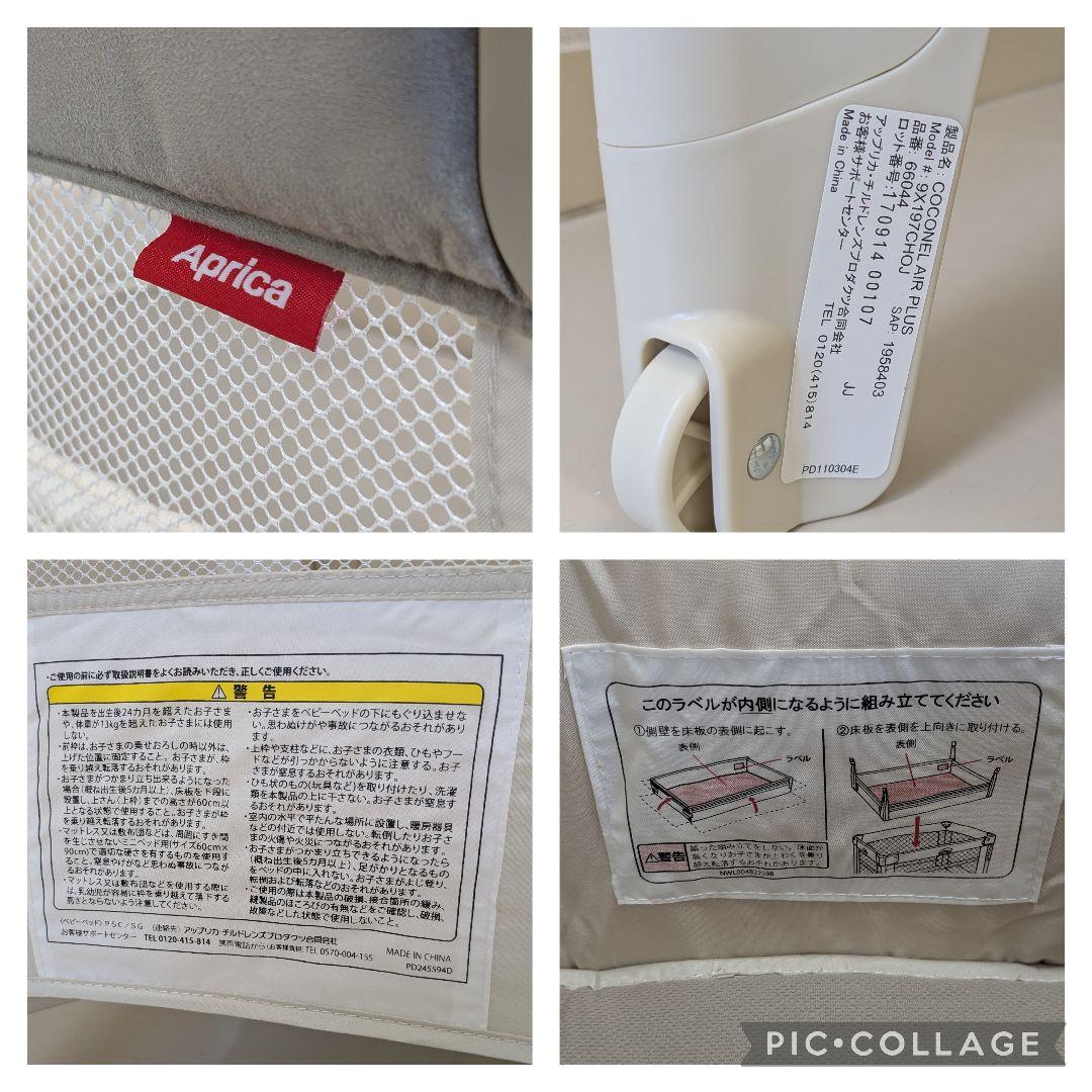 【美品】アップリカ　ココネルエアープラスAB　ホワイトベージュ　取説　保存袋付き