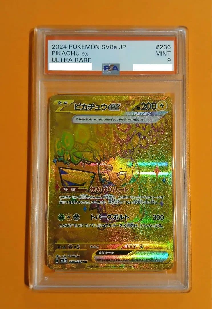 ハ*ラ様 ピカチュウex ur psa9 ポケモンカード