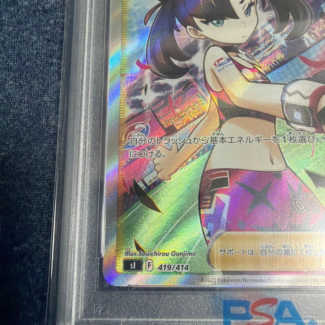 2021 ポケモンカード マリィのプライド PSA 10