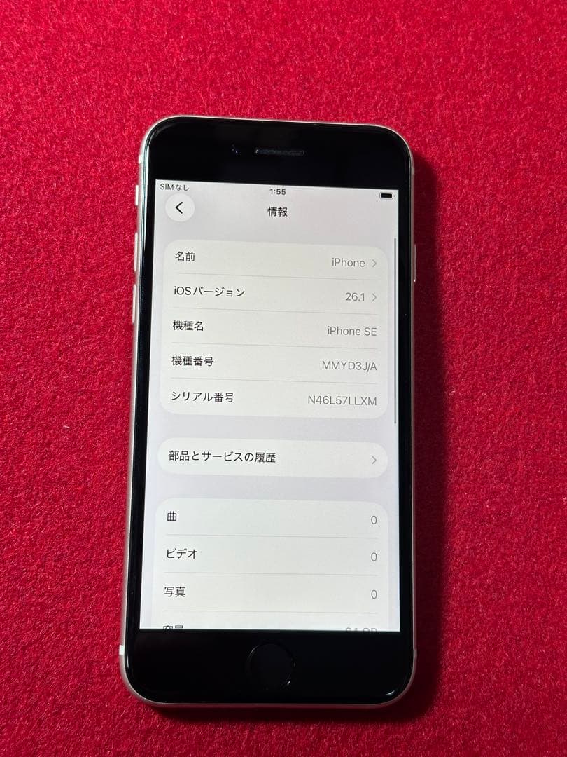 【3145】iPhone SE3第3世代スターライト 64GB simフリー