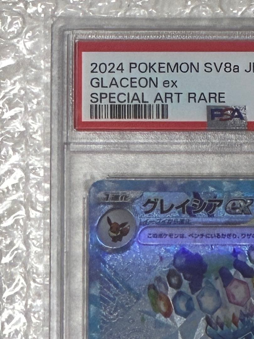 ポケモンカードゲーム　グレイシアeX　SAR　PSA10