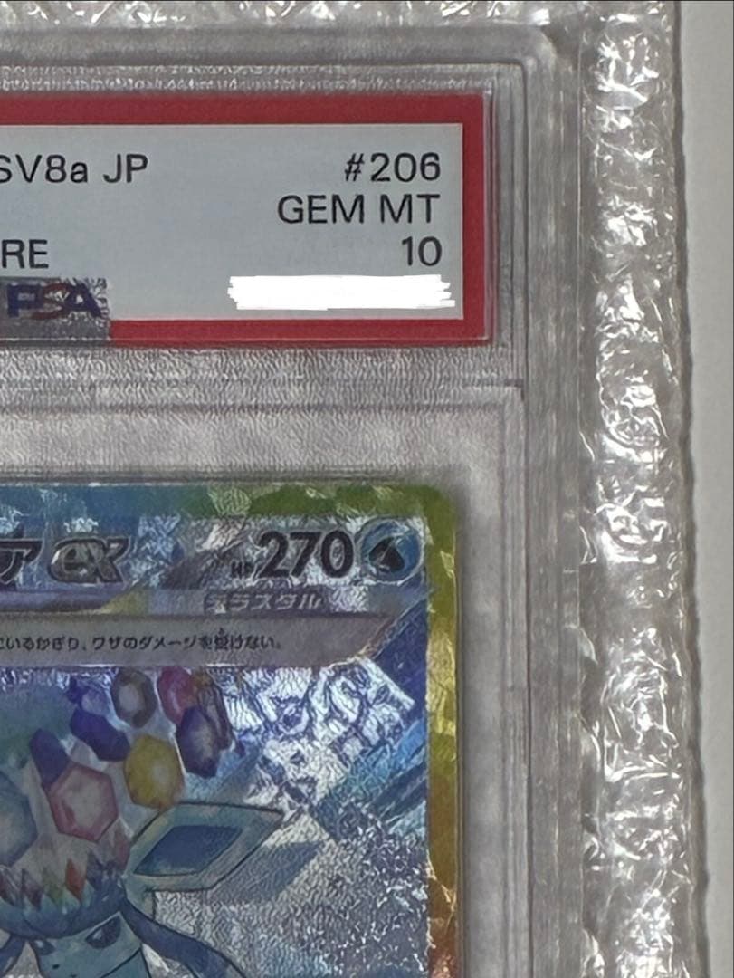 ポケモンカードゲーム　グレイシアeX　SAR　PSA10