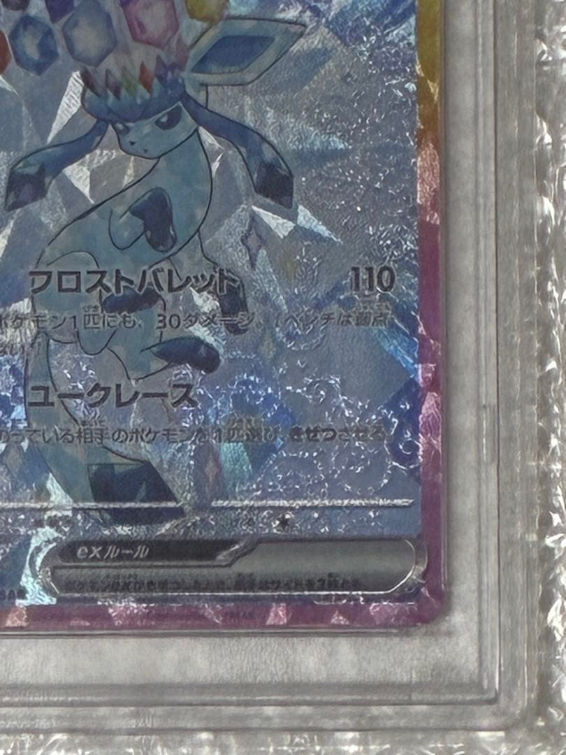 ポケモンカードゲーム　グレイシアeX　SAR　PSA10