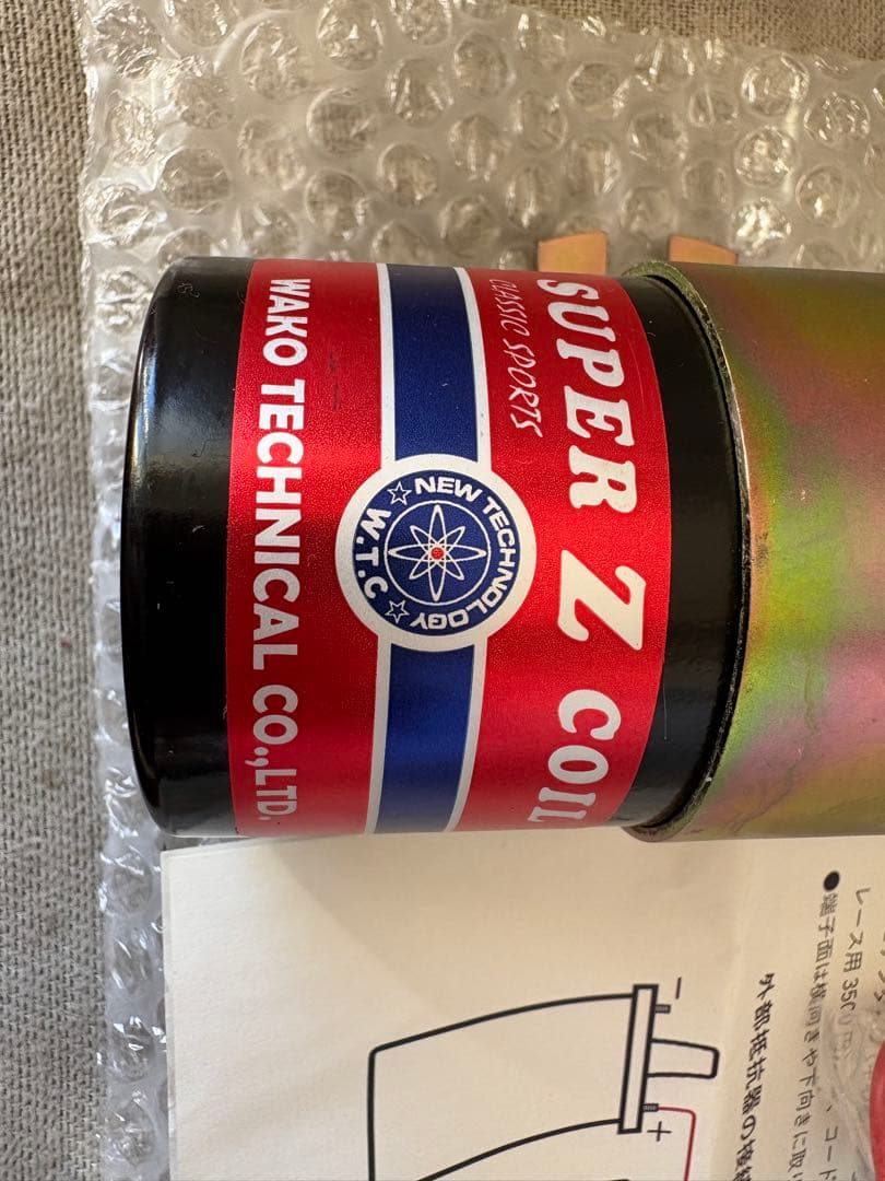 和光テクニカル イグニッションコイル スーパーzコイル 旧車 クラシックスポーツ