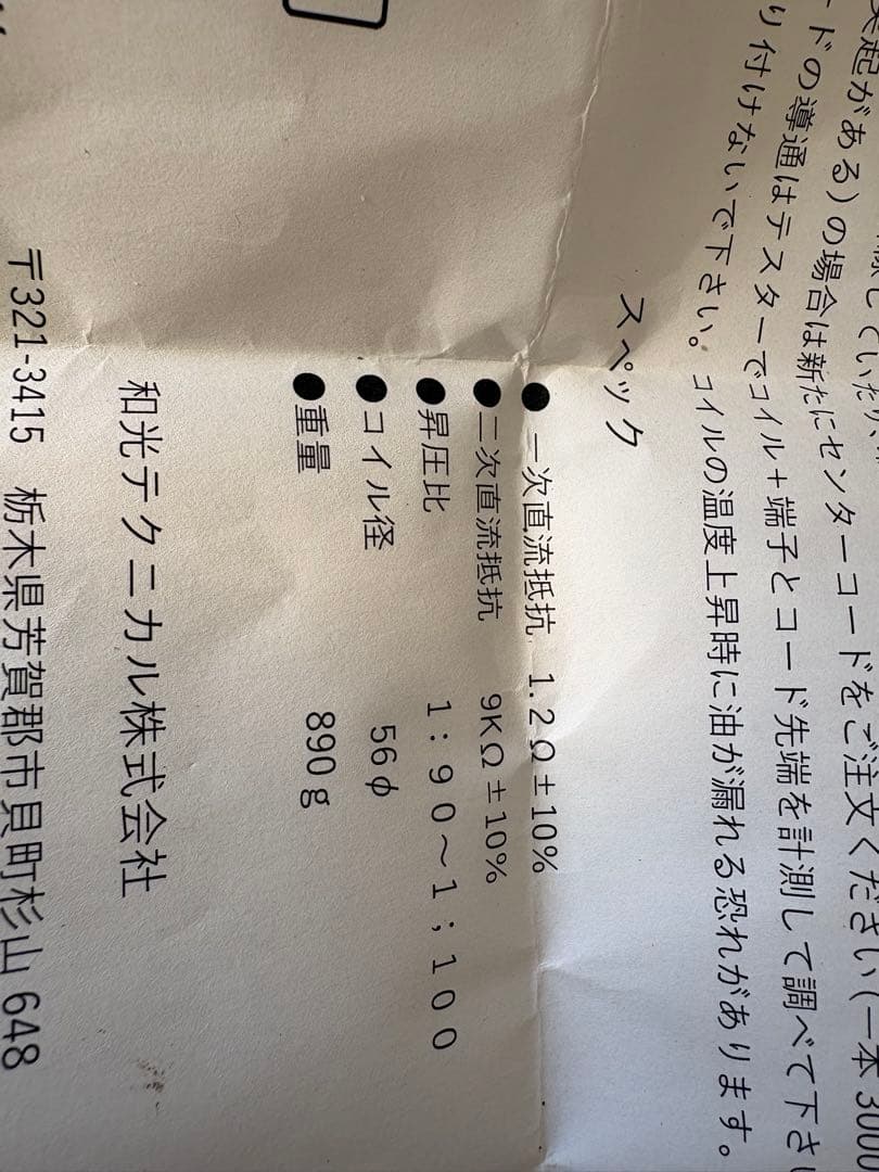 和光テクニカル イグニッションコイル スーパーzコイル 旧車 クラシックスポーツ