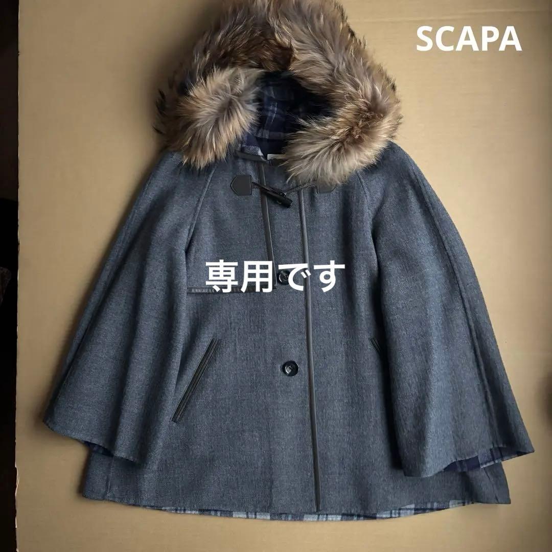 専用出品SCAPA 九分袖グレーウールコートと白タートルニット